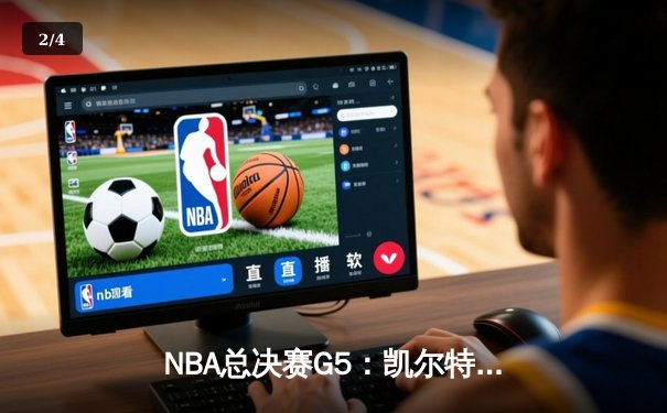 NBA总决赛G5：凯尔特人险胜勇士扳回一城，塔图姆狂砍34分率队逆转 - 2